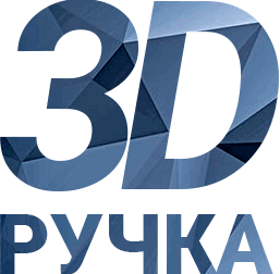 3D ручка